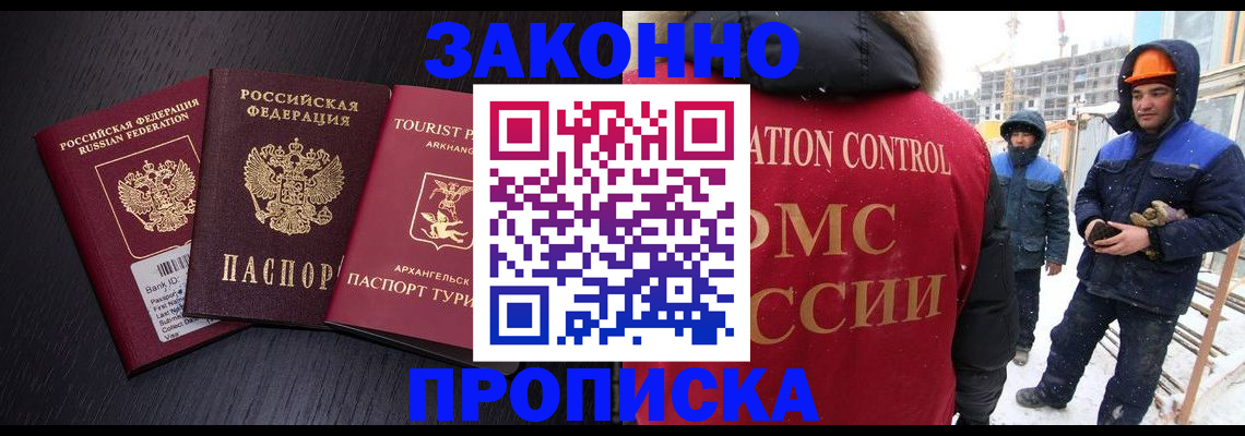 прописка законно в Сосновоборске