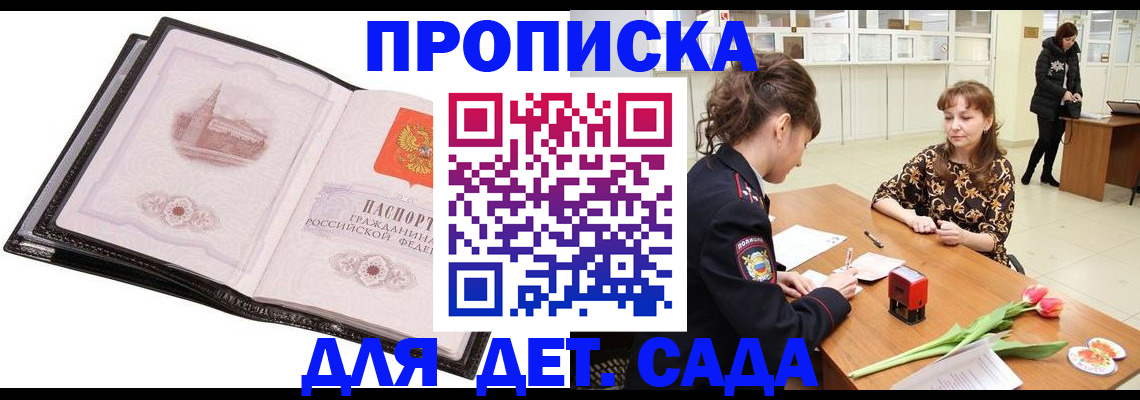 временная регистрация купить в Сосновоборске