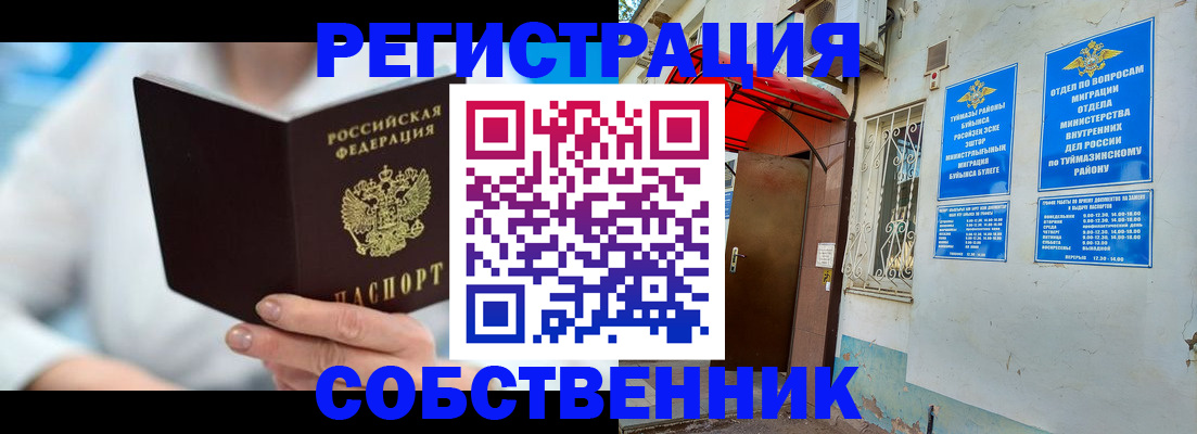 временная регистрация купить в Сосновоборске
